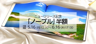 【フォトレボ】新商品Ａ4横「ノーブル」リリース！